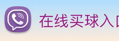 在线买球入口 Logo